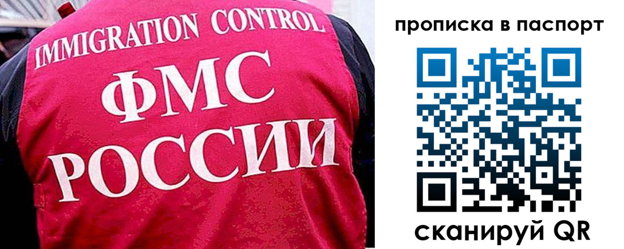 временная прописка в Купино